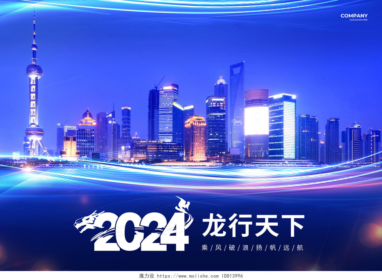 简约商务风蓝色2024龙行天下台历龙年日历台历